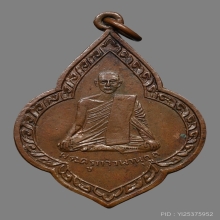 เหรียญพระครูภาวนานุกูล(รวย) วัดสร้อยทอง ปี2499 (รุ่นแรก)
