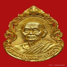 เหรียญหล่อหลวงปู่ดุลย์ วัดบูรพาราม ปี2521 เนื้อทองคำ