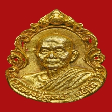 เหรียญหล่อหลวงปู่ดุลย์ วัดบูรพาราม ปี2521 เนื้อทองคำ