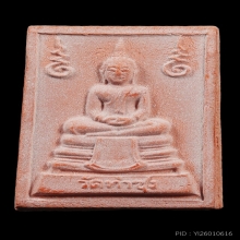 พระหางหมาก ลพ.ฤาษีลิงดำ