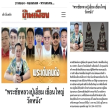 พระชัยวัฒน์เขื่อนใหญ่ หลวงปู่เอี่ยม วัดหนัง เนื้อสำริดกลับดำ