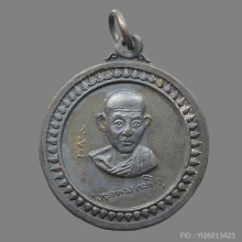 เหรียญศาลากลาง หน้าหลวงพ่อเกษม เขมโก ปี พ.ศ. 2517 