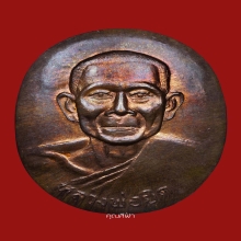 เหรียญรุ่นกระทะ หลวงพ่อยิด