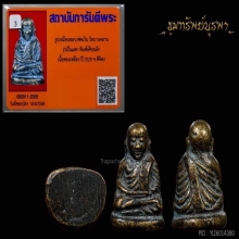พระหลวงพ่อเงิน รุ่นปืนแตก ปี 2528