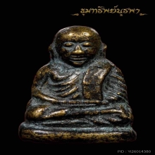 พระหลวงพ่อเงิน รุ่นปืนแตก ปี 2528