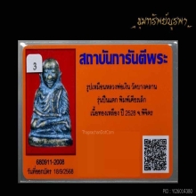 พระหลวงพ่อเงิน รุ่นปืนแตก ปี 2528