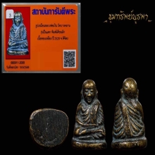 พระหลวงพ่อเงิน รุ่นปืนแตก ปี 2528