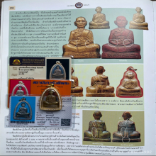 หลวงพ่อมุ่ย (มุ่ย ไม้โท) วัดดอนไร่ ปั๊มรุ่น 1 ปี 2503