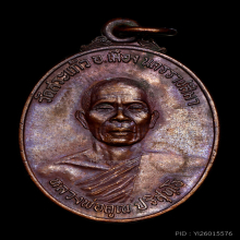 หลวงพ่อคูณ รุ่นธนาคารศรีนคร ปี2521 