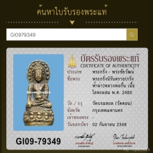 พระกริ่งประภามณฑล หลวงพ่อกึ๋น วัดดอนฯ  ปี2480 (มีจาร) มีโค๊ด