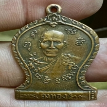 เหรียญระฆังคว่ำพ่อเต๋ รุ่น2 บล๊อคกลาก เดิมๆหายากแท้ดูง่าย