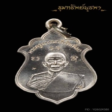 เหรียญหน้าวัว ย้อนยุค หลวงปู่ทิม วัดระหารไร่ ระยอง