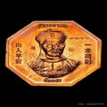 เหรียญโชคเหนือเมฆ หลวงปู่ศิลา เนื้อทองแดง ปี2564