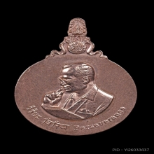 มหาชนก เหรียญแห่งความเพียร