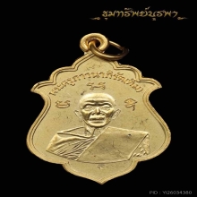 เหรียญหน้าวัว ย้อนยุค หลวงปู่ทิม วัดระหารไร่ ระยอง