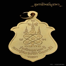 เหรียญหน้าวัว ย้อนยุค หลวงปู่ทิม วัดระหารไร่ ระยอง