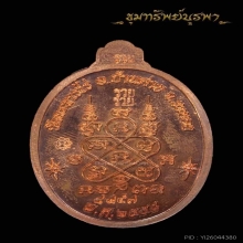 เหรียญ โชคดีทวีทรัพย์ ปี 58 หลวงปู่ทิม ระยอง