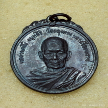 เหรียญ พ่อท่านคลิ้ง วัดถลุงทอง ปี 2520 รุ่นราชาฤกษ์