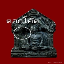 เหรียญหล่อหลวงปู่คำพันธ์ วัดธาตุมหาชัย จ.นครพนม