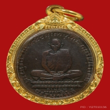 เหรียญหลวงพ่อเดิม วัดหนองโพ 2482