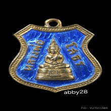 หลวงพ่อโสธรเหรียญอาร์มปี 09 สีฟ้าจุดคราม 