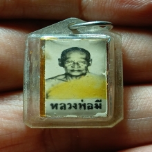 ...รูปถ่ายหลวงพ่อบุญมี วัดเขาสมอคอน นิยม...