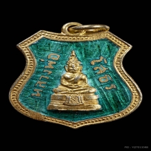 เหรียญอาร์มหลวงพ่อโสธรปี09สีเขียวเหนียวทรัพย์ยอดนิยม