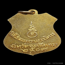 เหรียญอาร์มหลวงพ่อโสธรปี09สีเขียวเหนียวทรัพย์ยอดนิยม