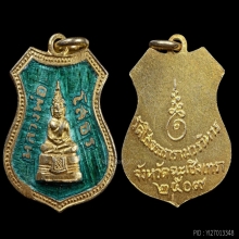 เหรียญอาร์มหลวงพ่อโสธรปี09สีเขียวเหนียวทรัพย์ยอดนิยม