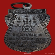 เหรียญเสมารุ่นแรก หลวงพ่อยิด