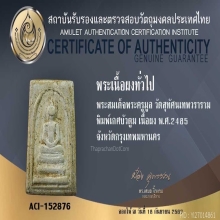 สมเด็จพระครูมูล พิมพ์เกศบัวตูม ปี 2485 พระดีมวลสารวัดระฆัง