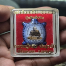 ล็อกเก็ตสำเร็จจิตหลวงพ่อหลิว วัดไร่แตงทอง 