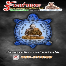 ล็อกเก็ตสำเร็จจิตหลวงพ่อหลิว วัดไร่แตงทอง 