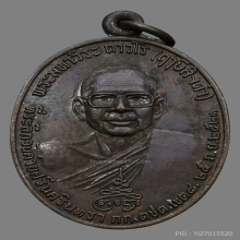 เหรียญหลวงพ่อฤาษีลิงดำ หลังท้าวเวสสุวัณ แจกตชด. พ.ศ. 2521 