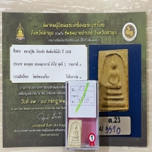 ติดที่1สมาคม หลวงปู่หิน วัดระฆัง สมเด็จเจดีย์เล็ก 2488