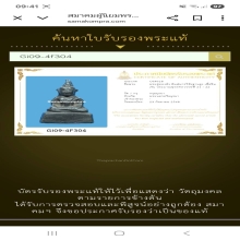 พระอู่ทองนั่งอยุธยาเนื้อชิน