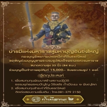 พระบรมรูปสมเด็จพระนเรศวรมหาราช อิริยาบททรงประทับยืน พ.ศ.๒๕๕๒