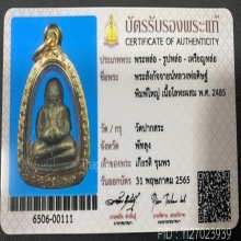พระสังกัจจายน์ หลวงพ่อดิษฐ์ วัดปากสระ พิมพ์เล็ก ปี 2485