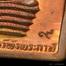 เหรียญแสตมป์ ดวงดี รุ่นแรก ลายน้ำทอง