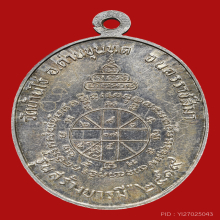 เหรียญหลวงพ่อคูณ รุ่นสร้างบารมี ปี19 เนื้อเงิน 