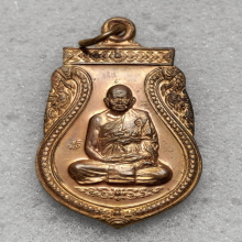 เหรียญเมตตา หลวงปู่ทิม วัดพระขาว ปี 2540  