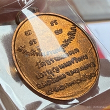 เหรียญหลวงพ่อวิริยังค์ วัดธรรมมงคล(รุ่นแรก)เนื้อทองแดง 