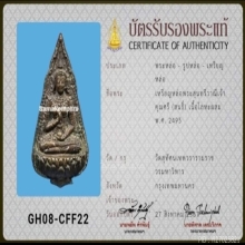 เหรียญหล่อพระสุนทรีวาณี