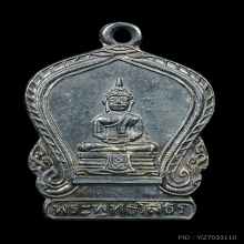 เหรียญเสมาเล็ก (เงิน บ.นิยม) หลวงพ่อโสธร ปี 2494