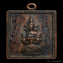 เหรียญแสตมป์ น้ำมันเสือ มีรอยจาร
