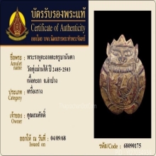 พระราหูกะลาตาเดียว ครูบานันตา วัดทุ่งม่านใต้ จ.ลำปาง