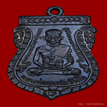 เหรียญหลวงปู่ทวด วัดช้างให้  รุ่นสาม
