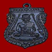 เหรียญหลวงปู่ทวด วัดช้างให้  รุ่นสาม