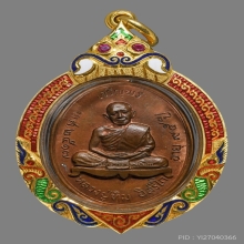 เหรียญหลวงปู่ทิมวัดละหารไร่