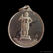 เหรียญท้าวหิรัญพนาสูร (ฮู) รุ่นสอง